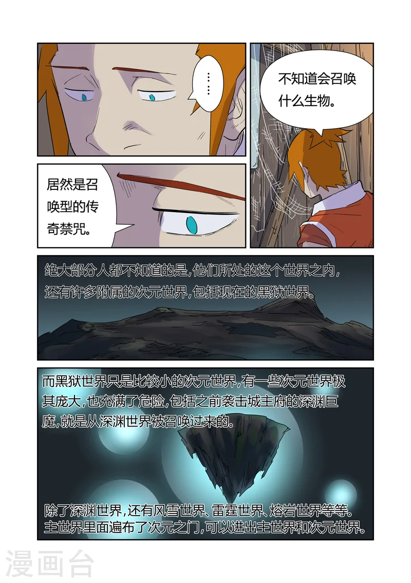 第167话1 铭文的秘密 第8页