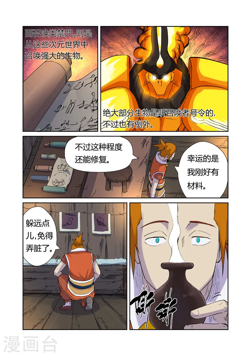 第167话1 铭文的秘密 第9页