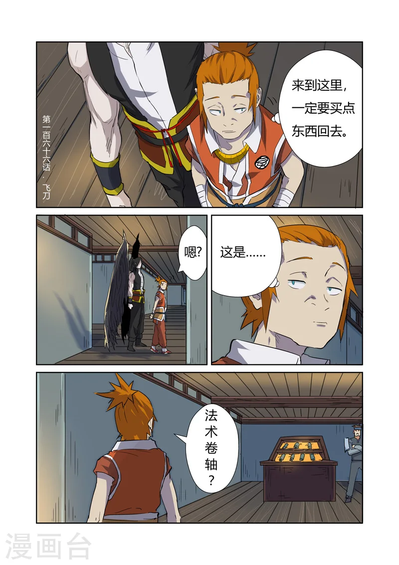 第166话1 飞刀 第1页