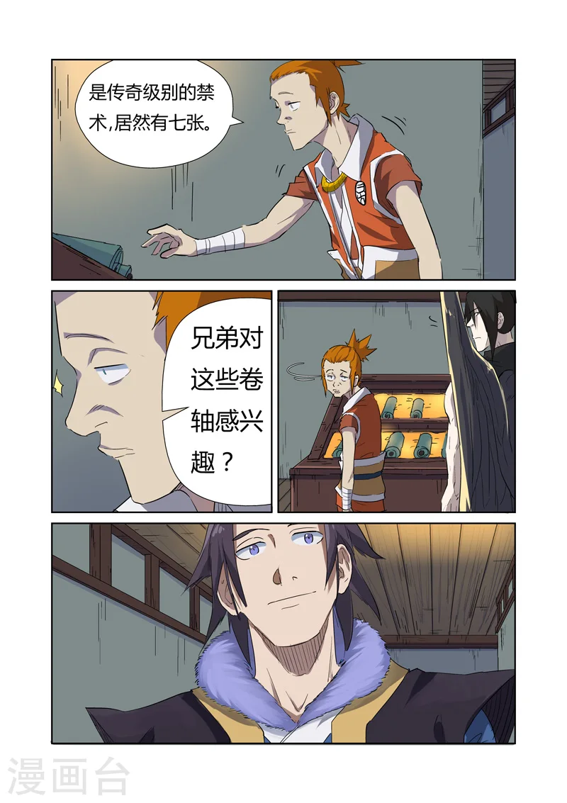 第166话1 飞刀 第2页
