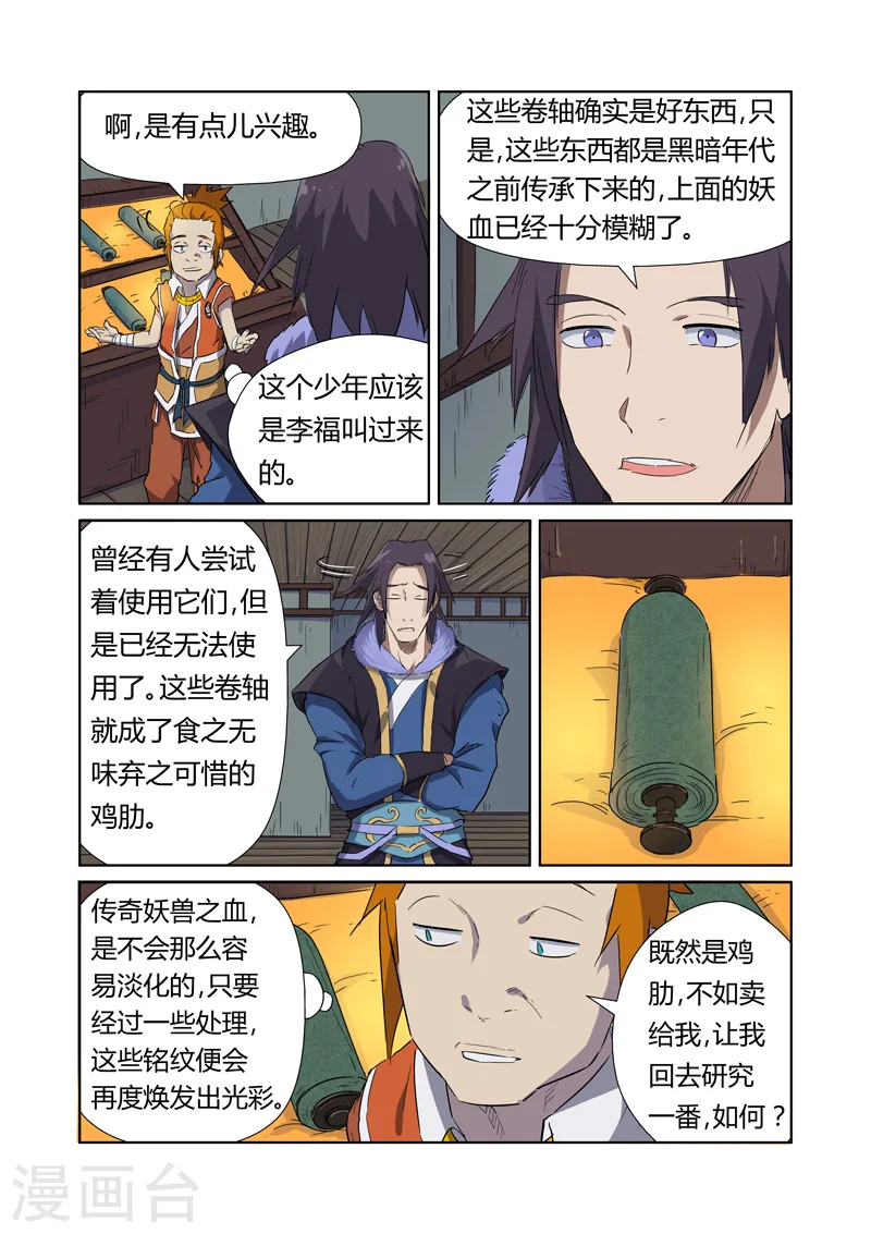 第166话1 飞刀 第3页