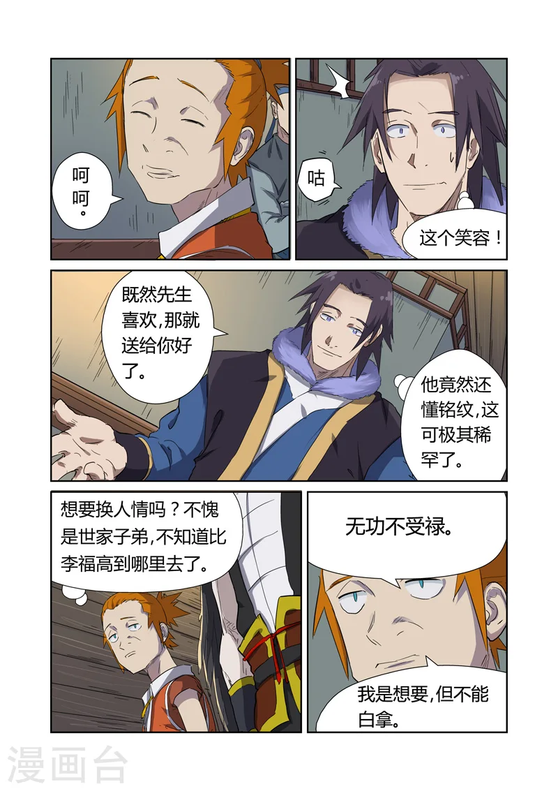第166话1 飞刀 第4页