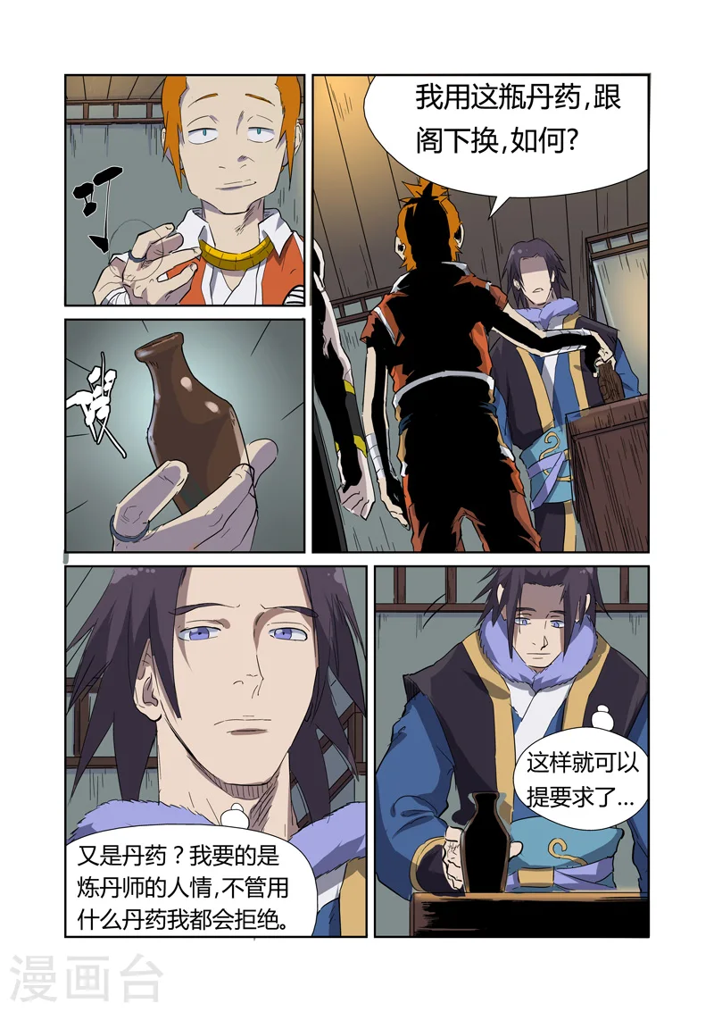 第166话1 飞刀 第5页