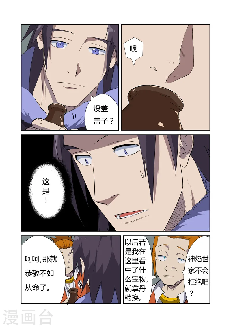 第166话1 飞刀 第6页