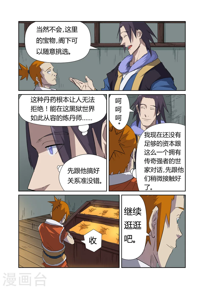 第166话1 飞刀 第7页