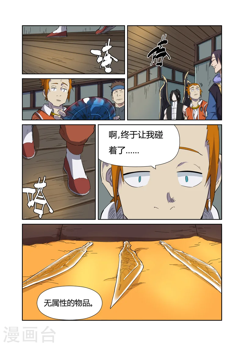 第166话1 飞刀 第8页