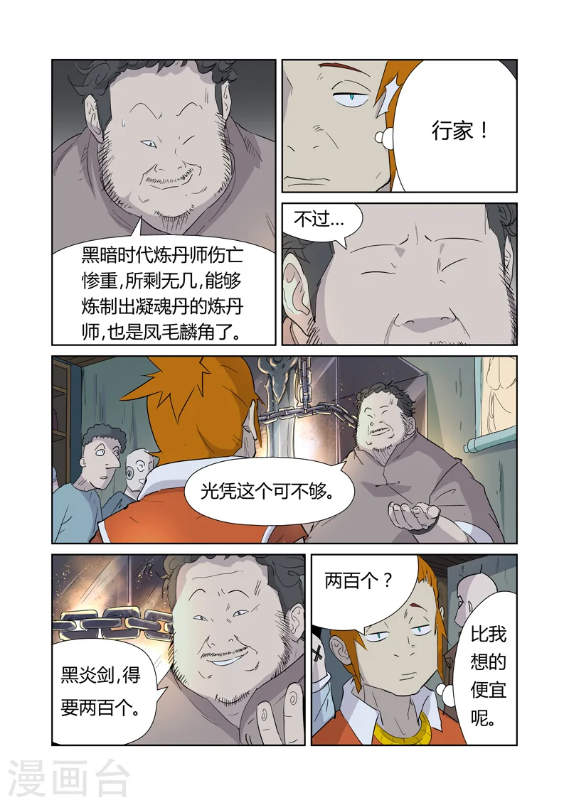 第165话2 黑炎剑 第1页