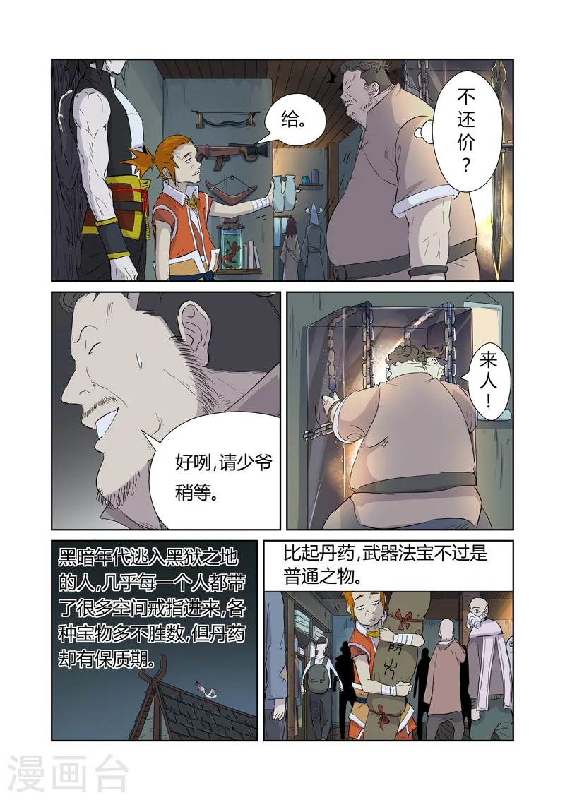 第165话2 黑炎剑 第2页