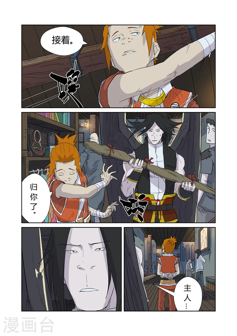 第165话2 黑炎剑 第3页