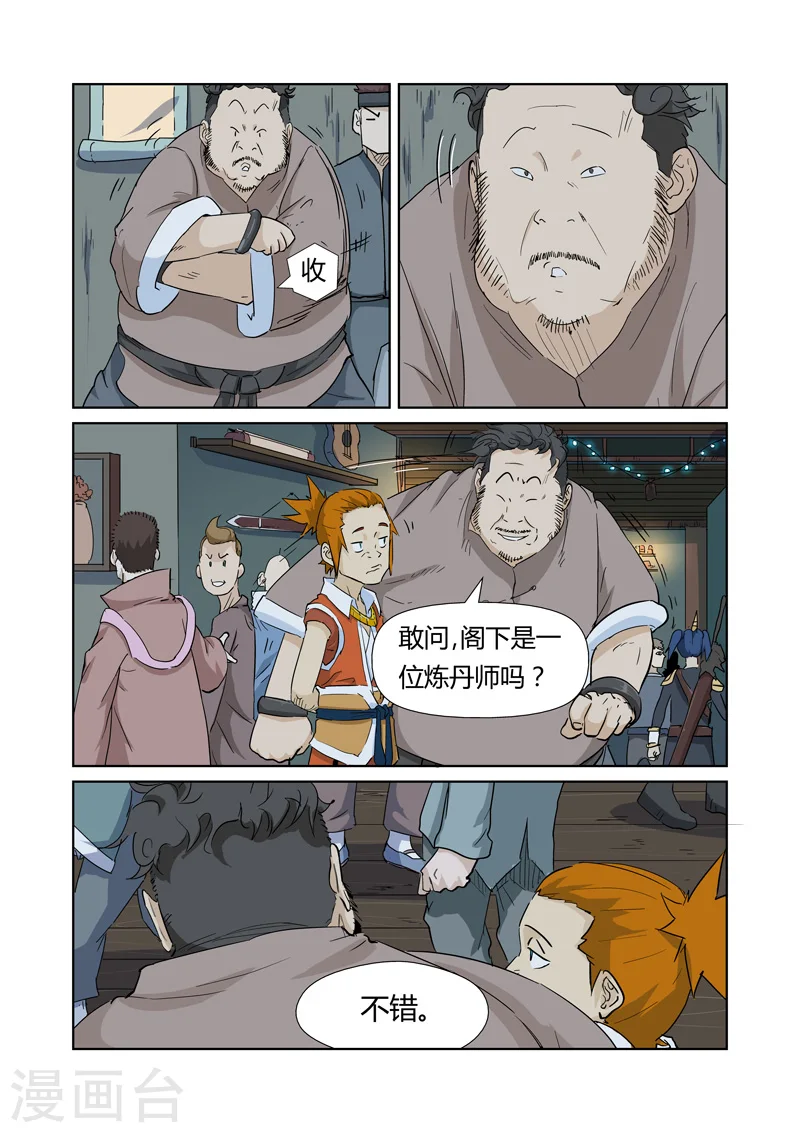 第165话2 黑炎剑 第4页