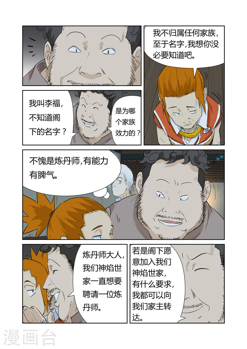 第165话2 黑炎剑 第5页