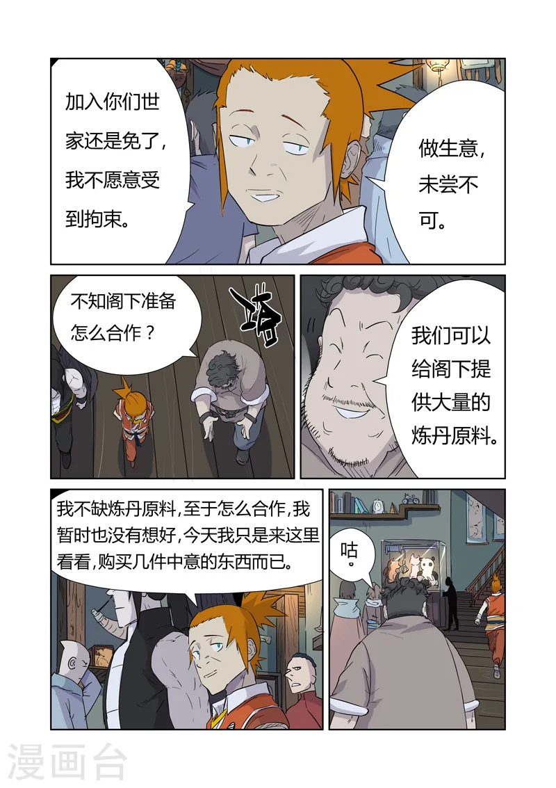 第165话2 黑炎剑 第6页