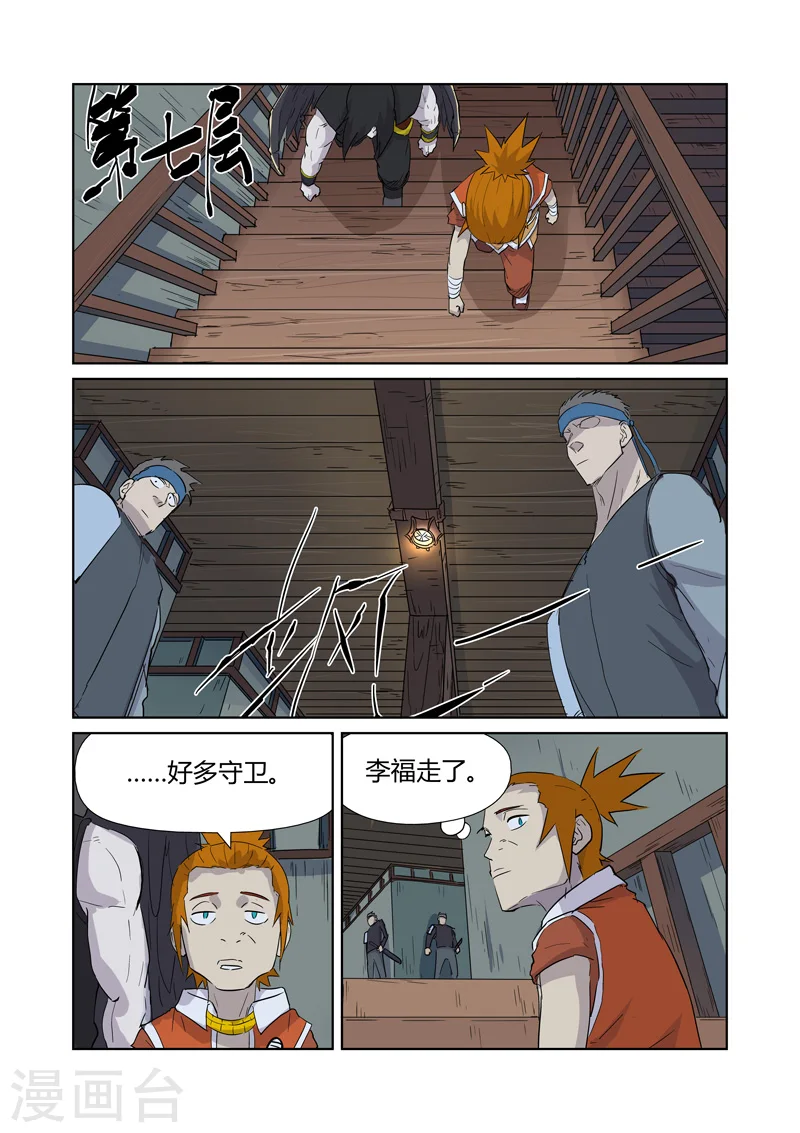 第165话2 黑炎剑 第7页