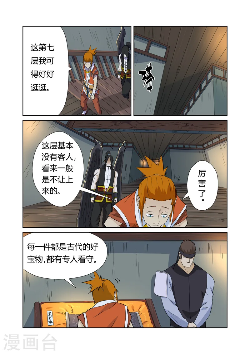 第165话2 黑炎剑 第8页