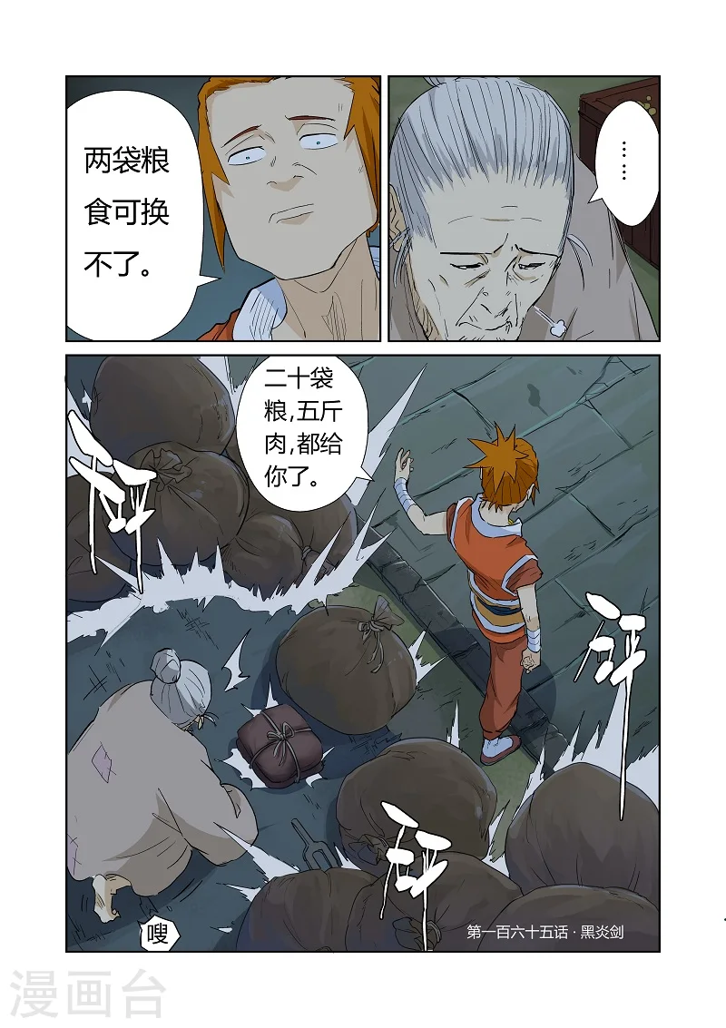 第165话1 黑炎剑 第1页
