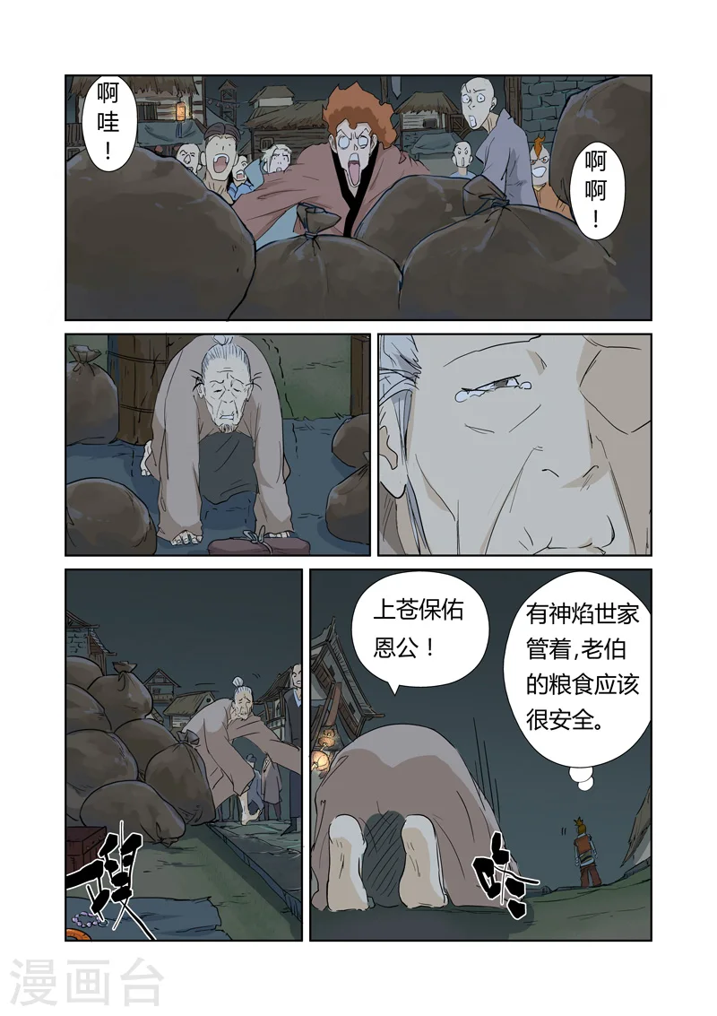 第165话1 黑炎剑 第2页
