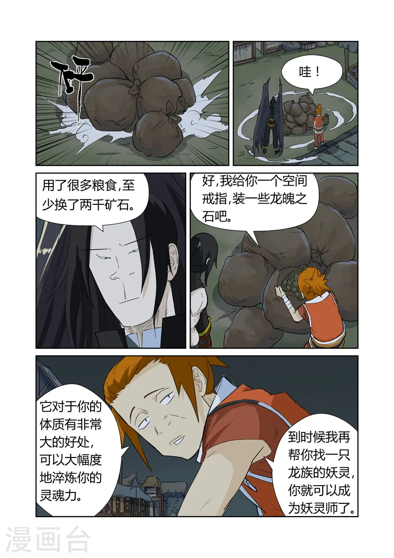 第165话1 黑炎剑 第3页