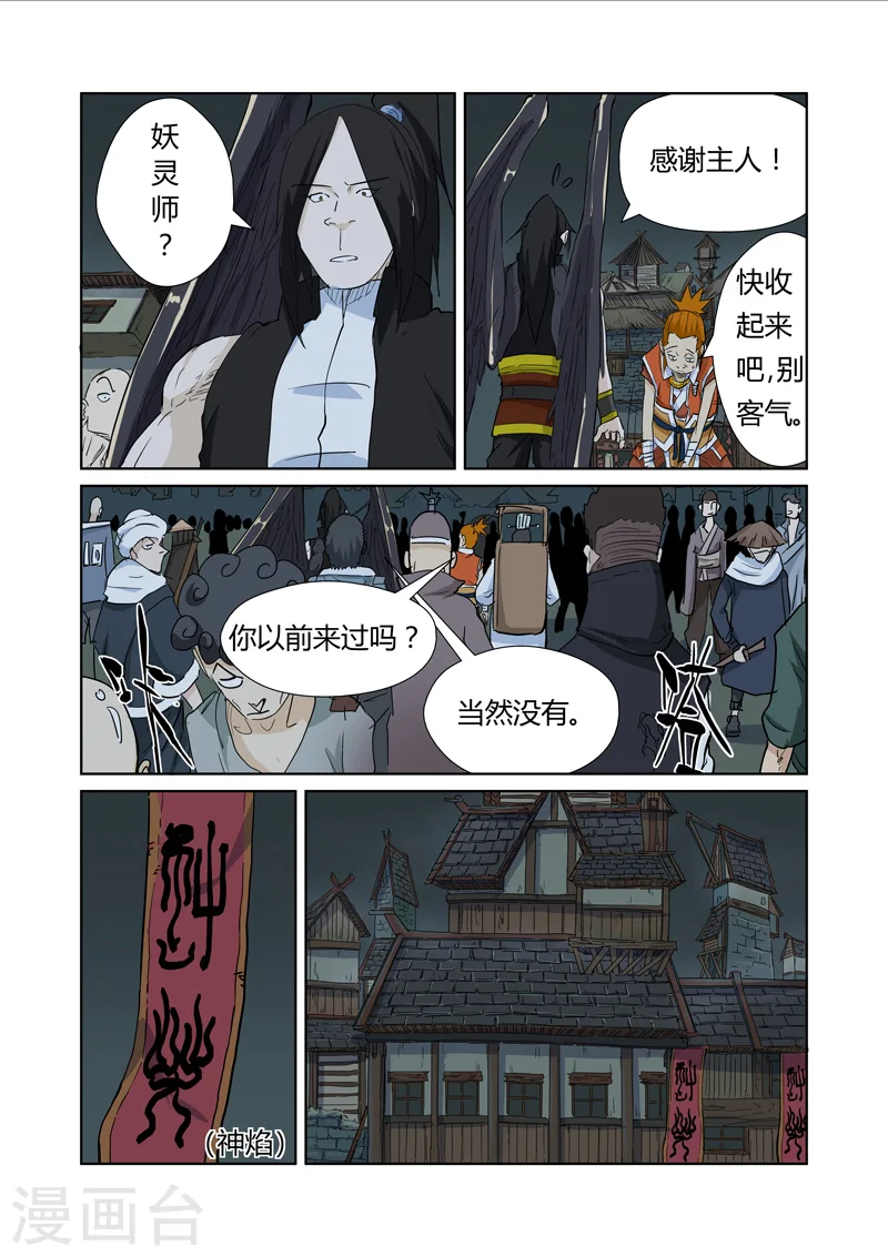 第165话1 黑炎剑 第4页
