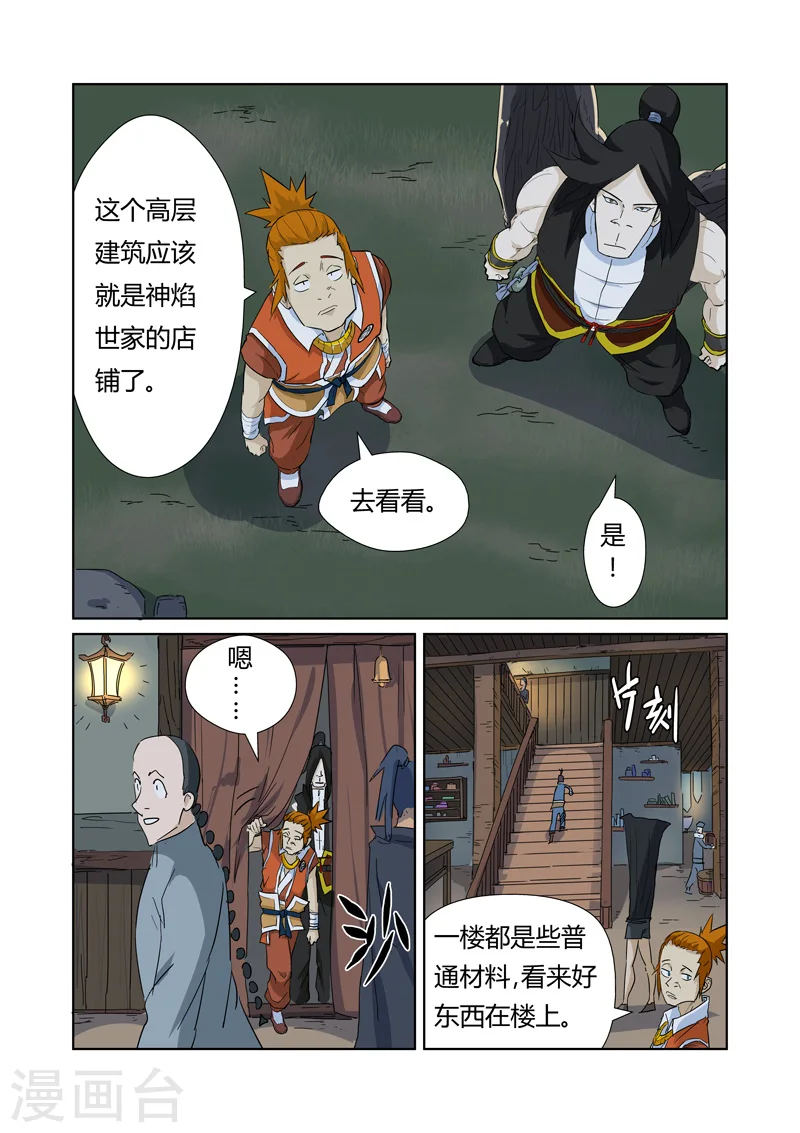 第165话1 黑炎剑 第5页