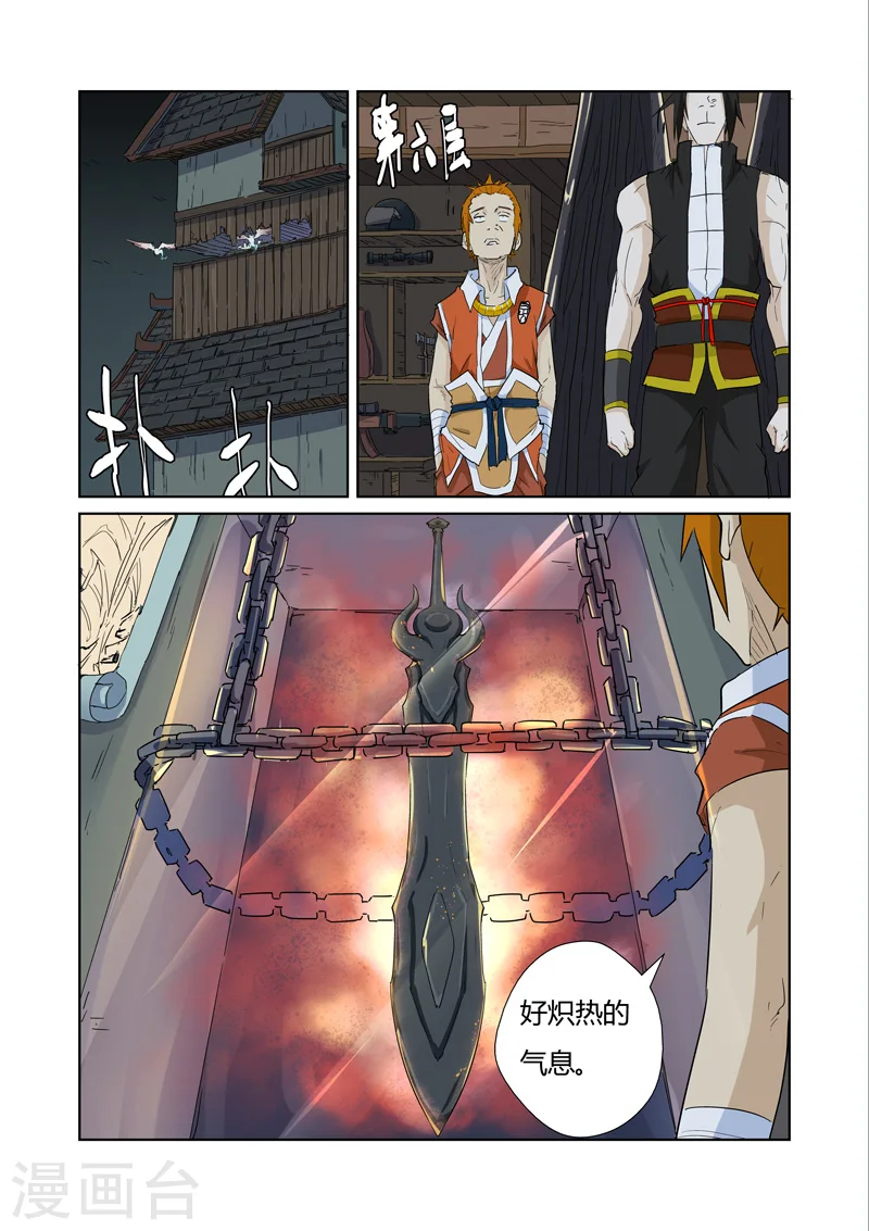 第165话1 黑炎剑 第6页