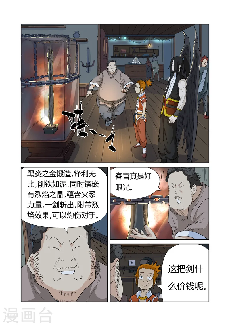 第165话1 黑炎剑 第7页