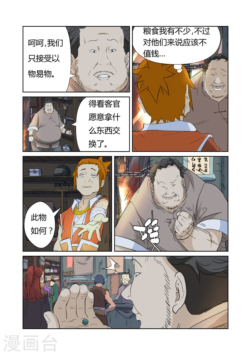 第165话1 黑炎剑 第8页