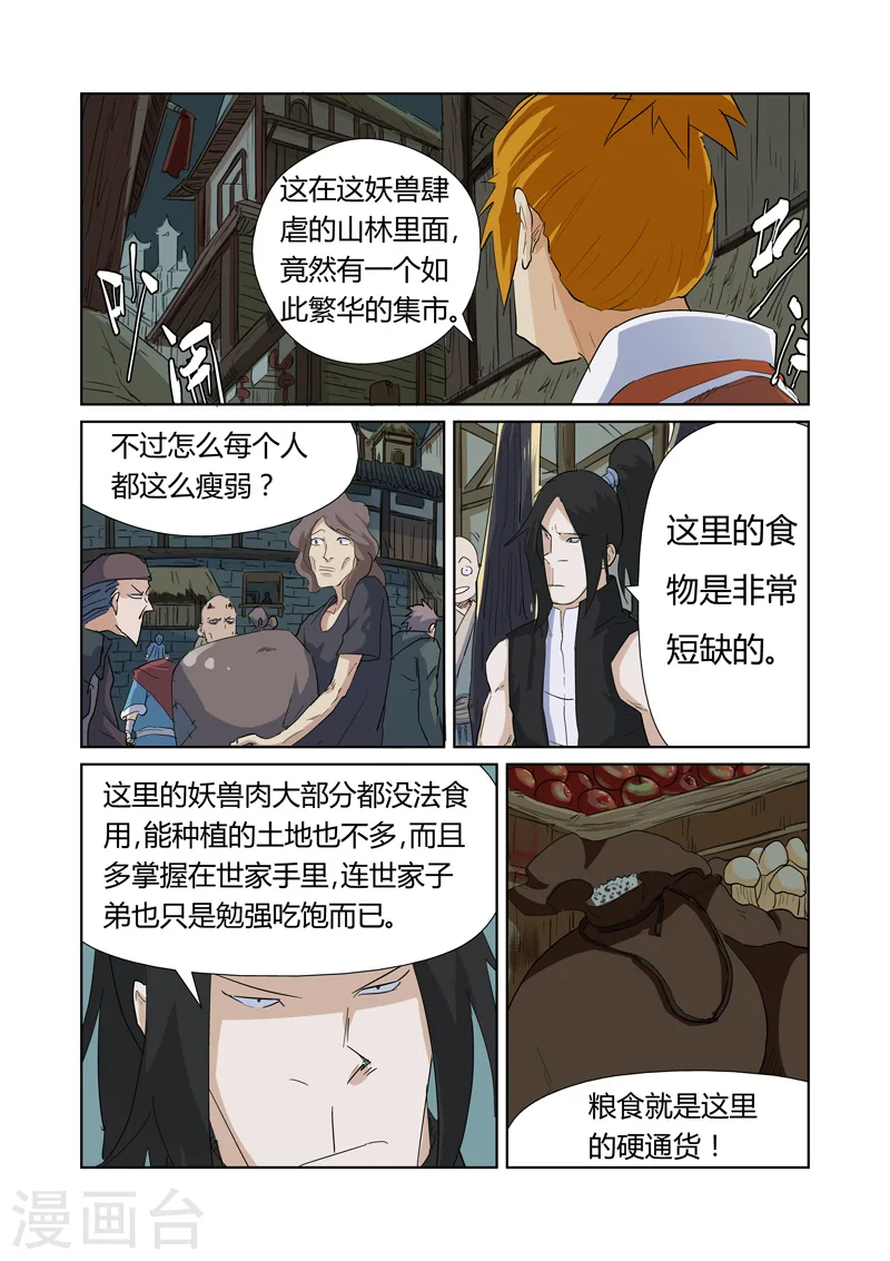 第164话1 市镇 第8页