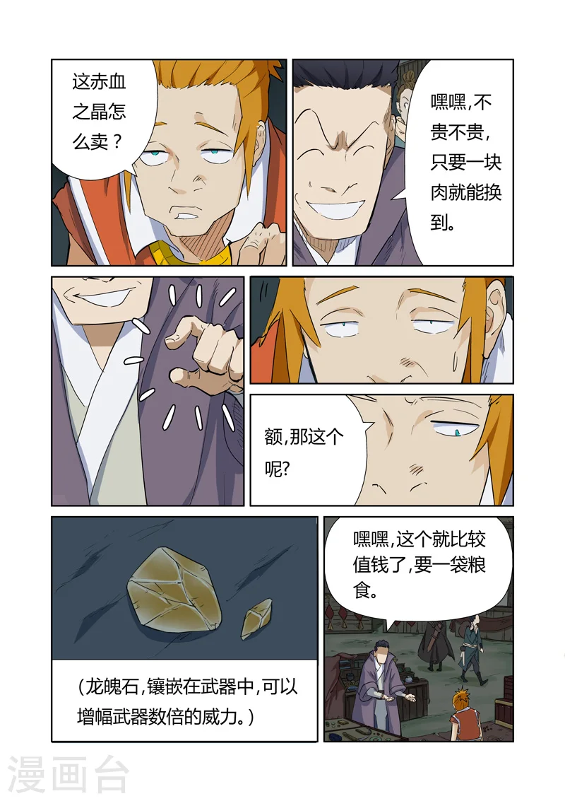 第164话2 市镇 第2页
