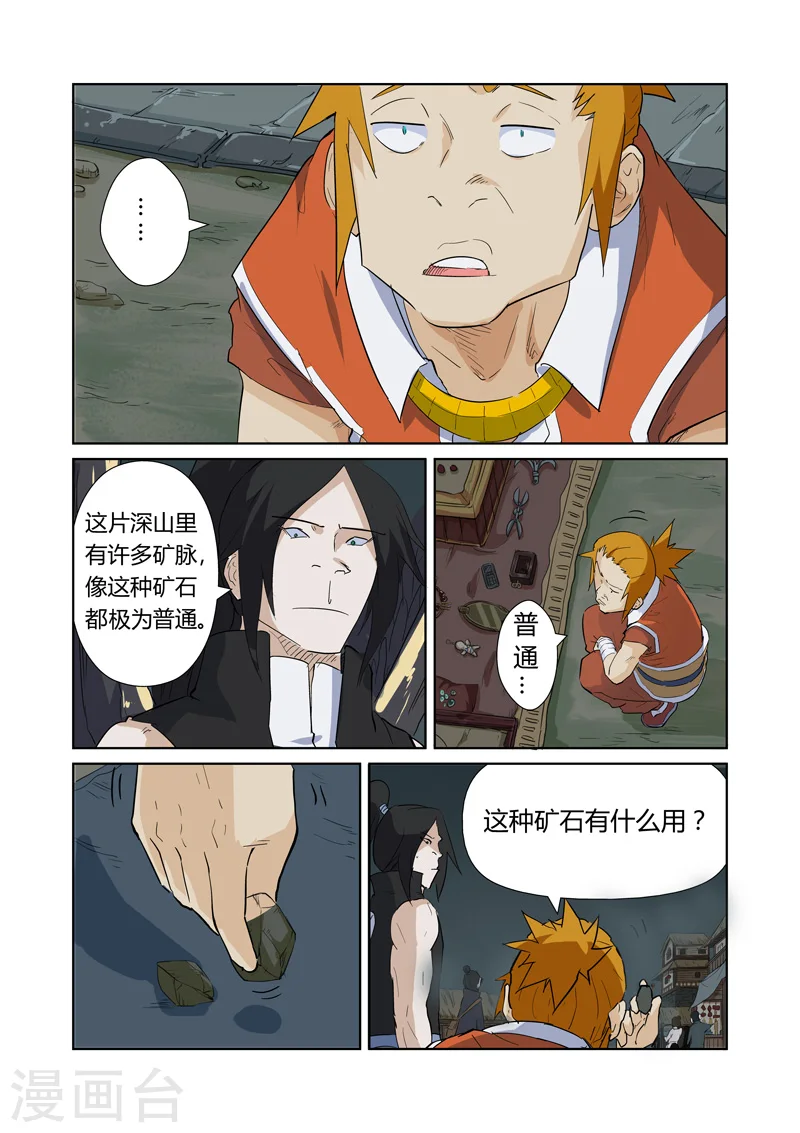 第164话2 市镇 第3页