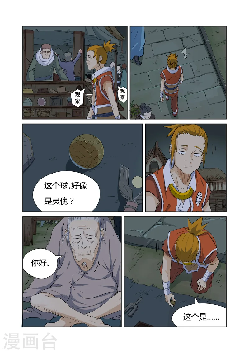 第164话2 市镇 第5页