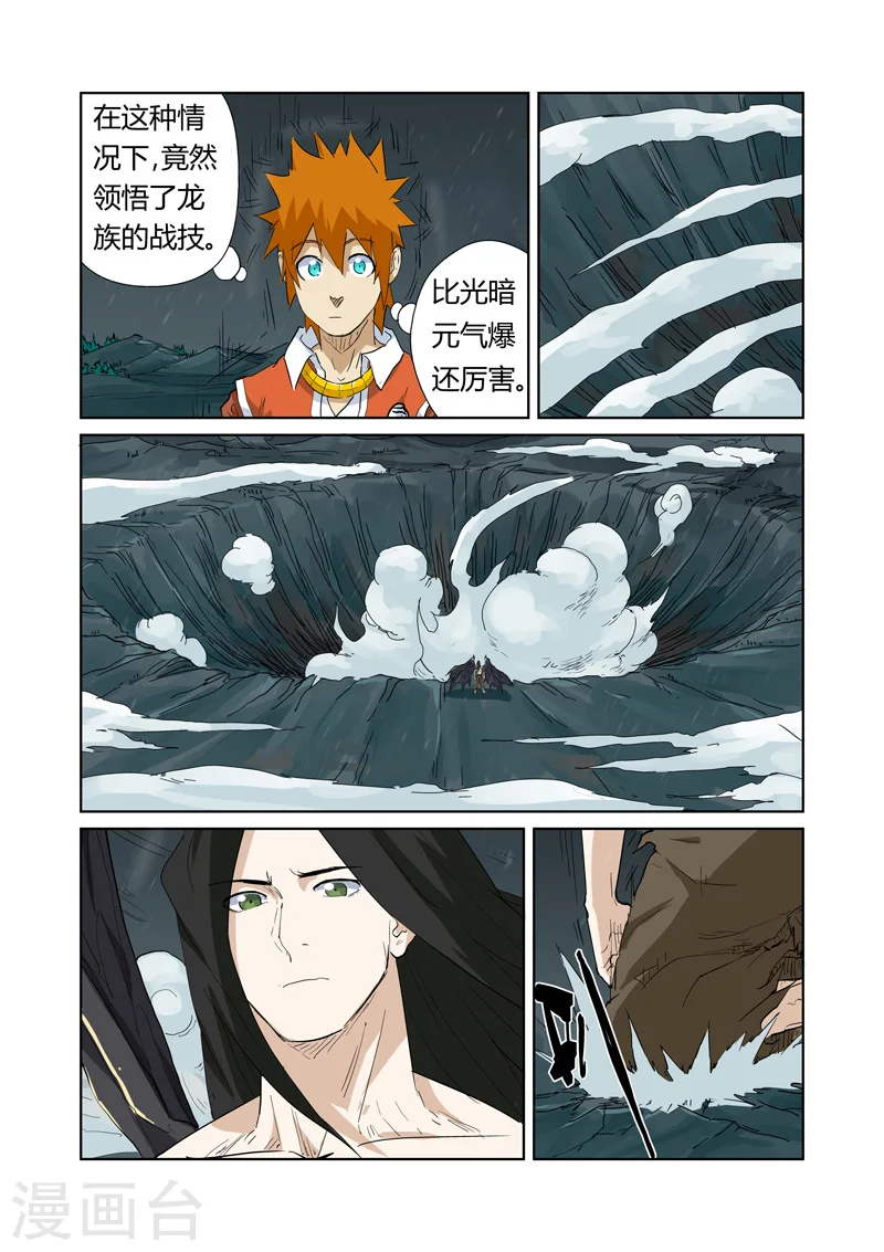 第163话2 黑龙怒焰 第1页