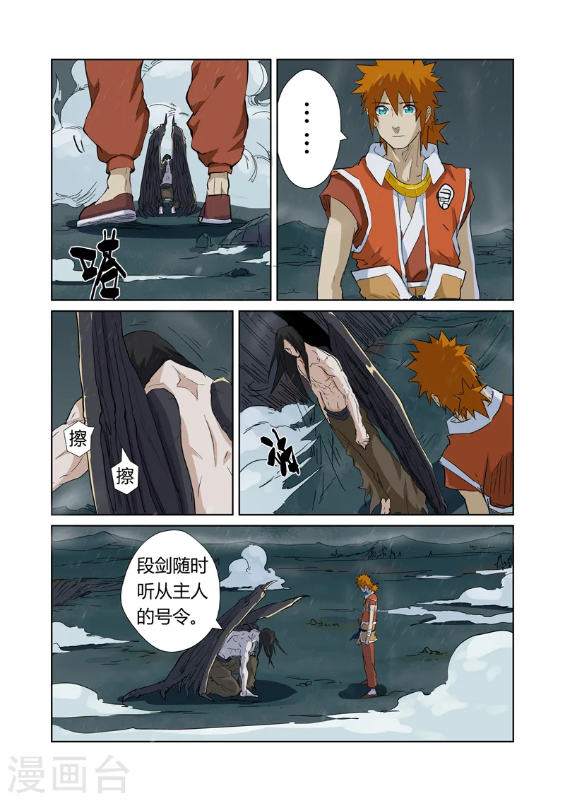 第163话2 黑龙怒焰 第3页