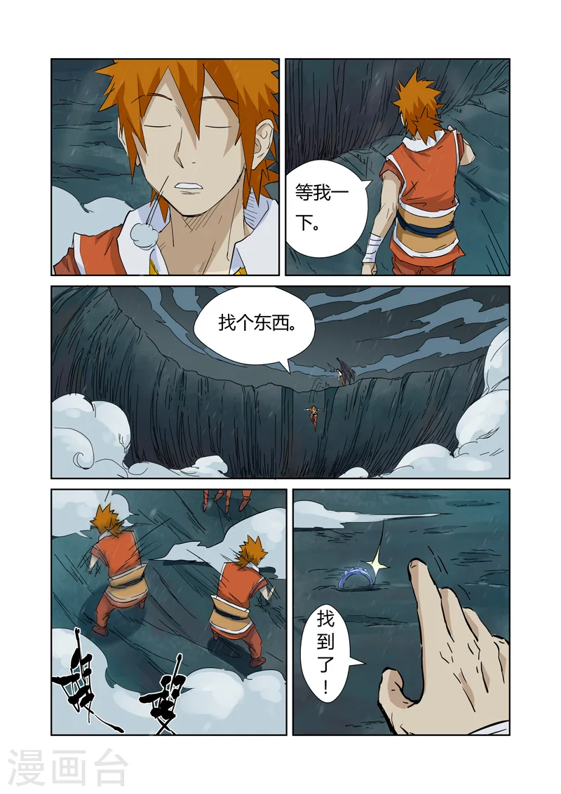 第163话2 黑龙怒焰 第4页