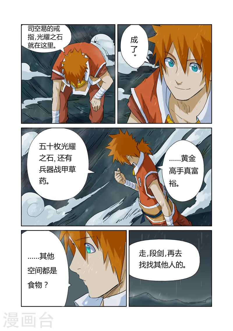 第163话2 黑龙怒焰 第5页
