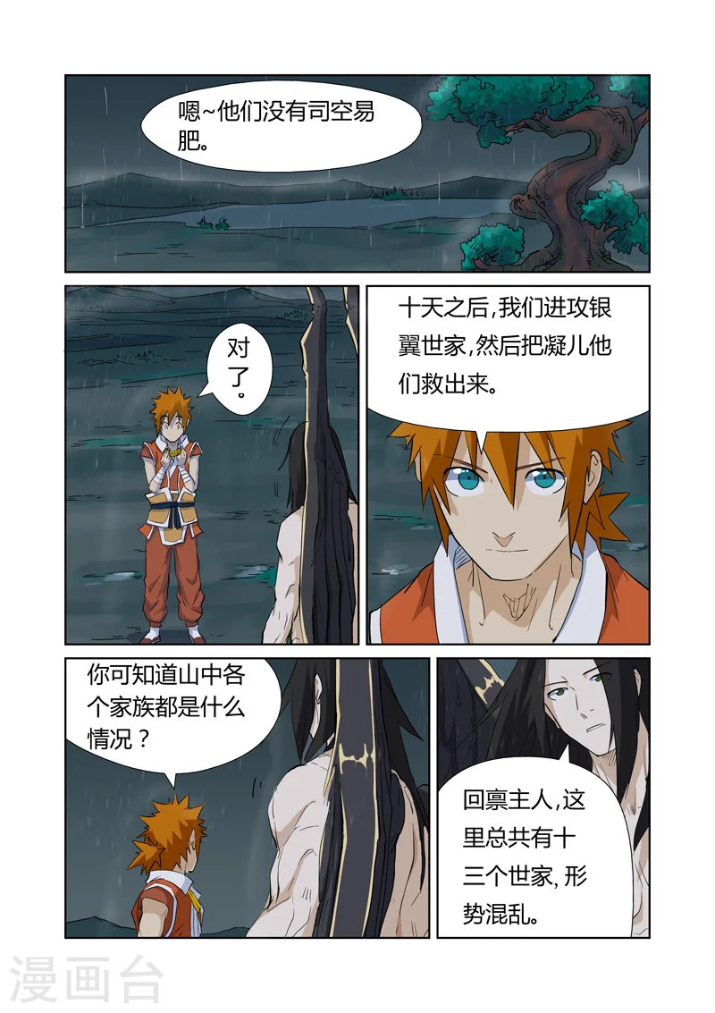 第163话2 黑龙怒焰 第6页
