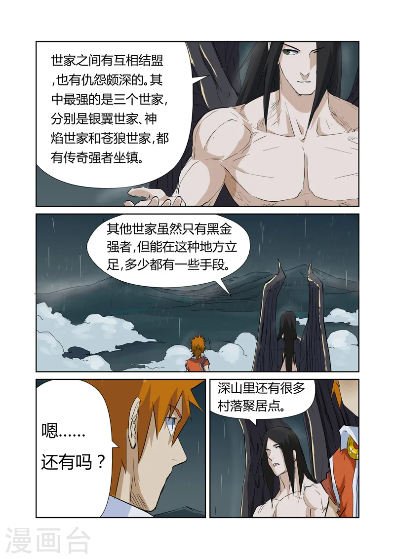 第163话2 黑龙怒焰 第7页
