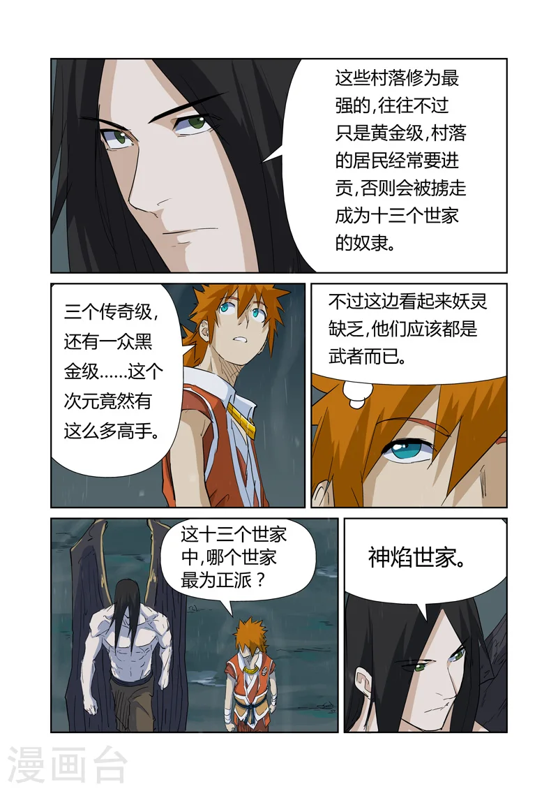 第163话2 黑龙怒焰 第8页