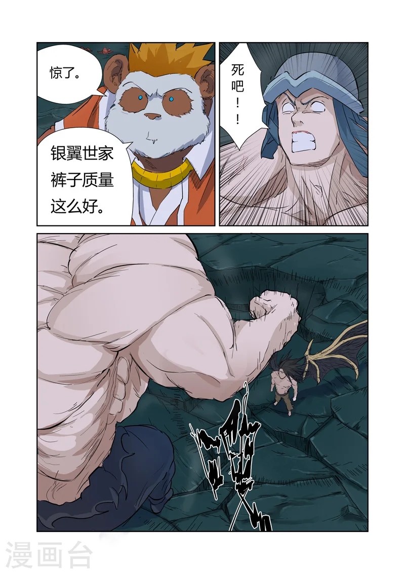 第162话2 碾压 第3页