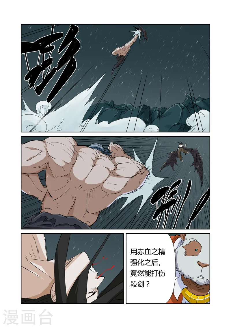 第163话1 黑龙怒焰 第4页