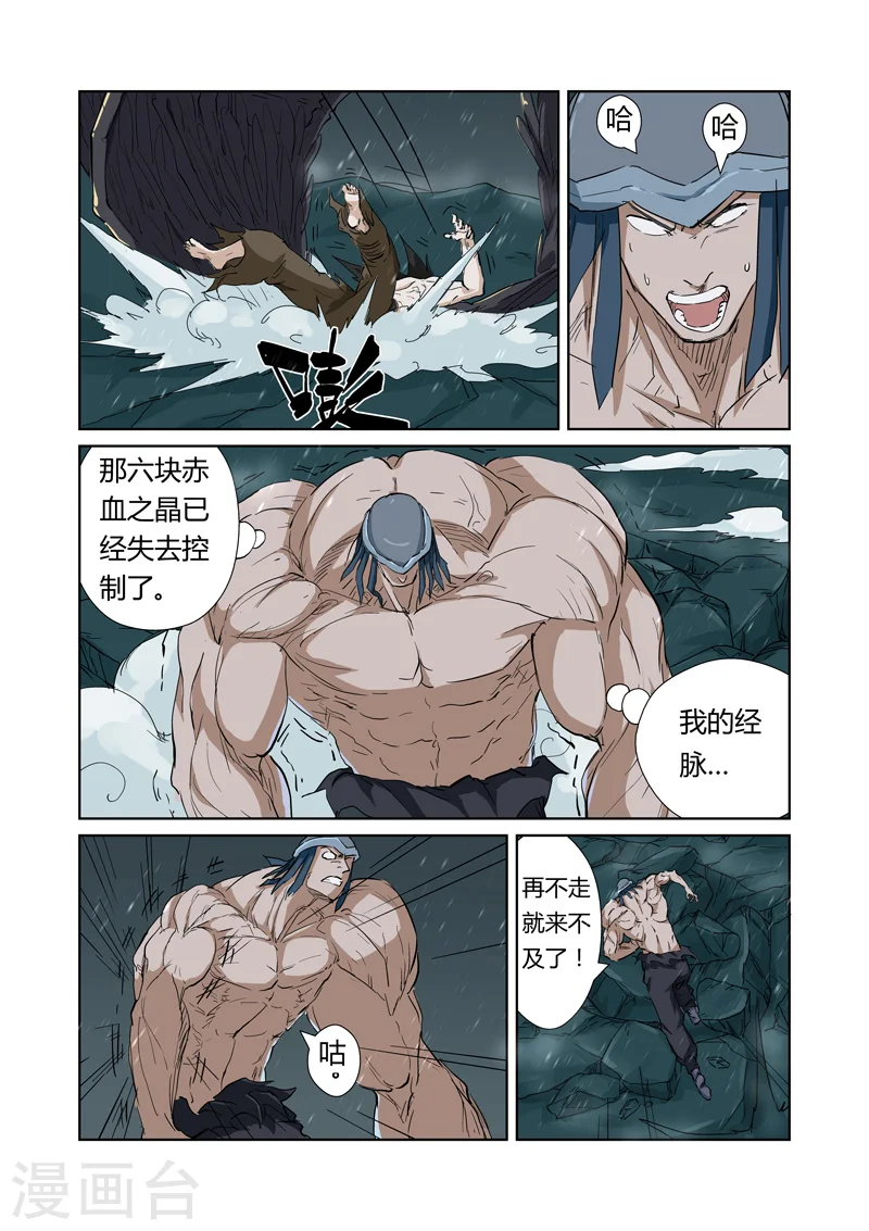 第163话1 黑龙怒焰 第5页