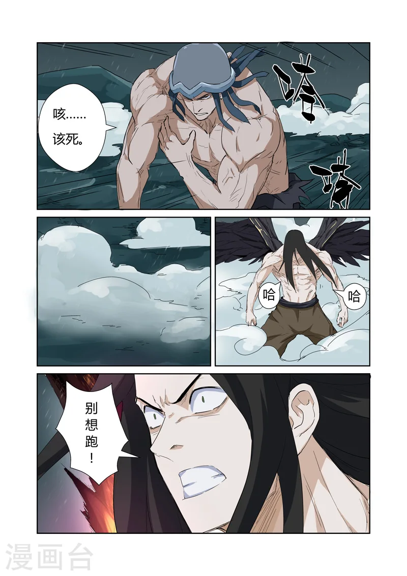 第163话1 黑龙怒焰 第6页