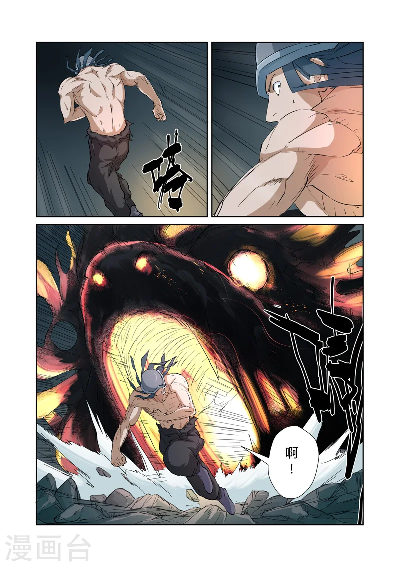 第163话1 黑龙怒焰 第8页