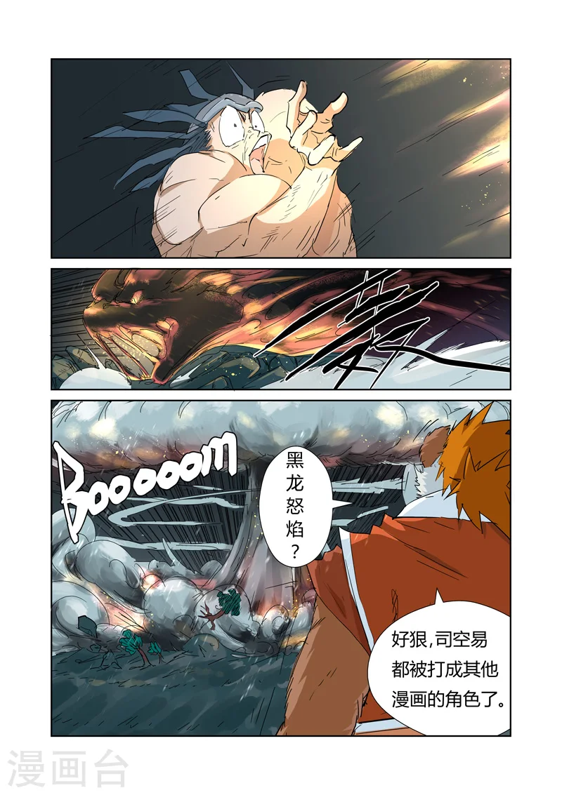 第163话1 黑龙怒焰 第9页