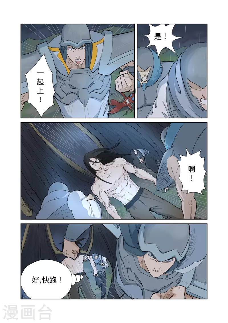 第161话2 惊人的肉体 第8页