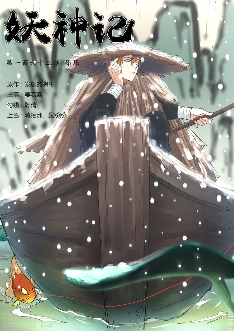 第162话1 碾压 第1页