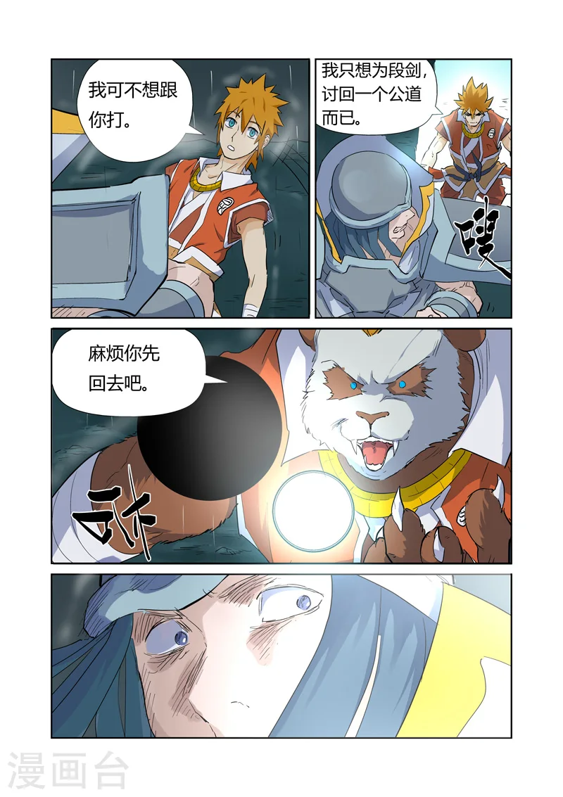 第162话1 碾压 第4页