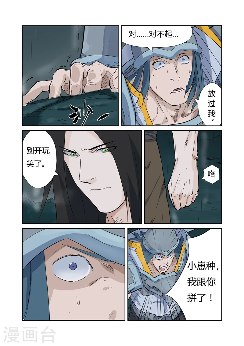 第162话1 碾压 第8页