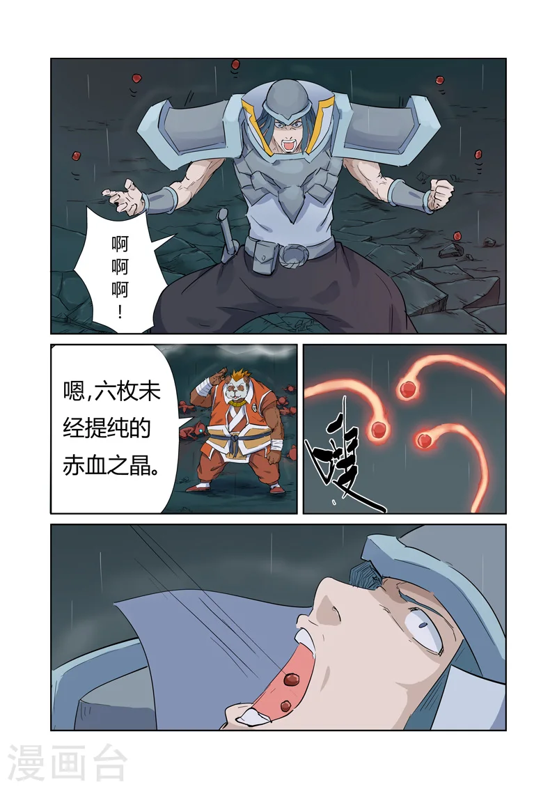 第162话1 碾压 第9页