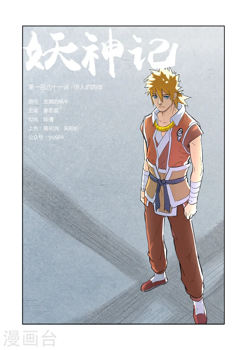 第161话1 惊人的肉体 第1页