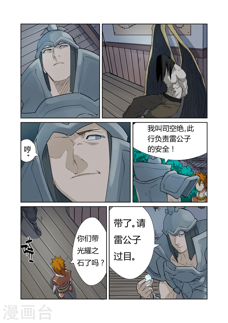 第160话2 启程 第2页